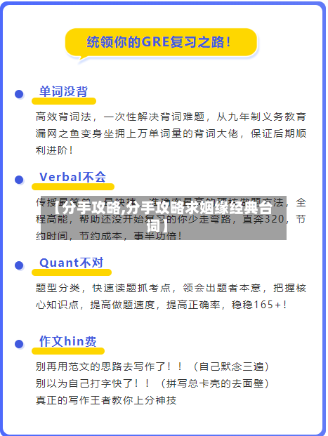 【分手攻略,分手攻略求姻缘经典台词】-第1张图片