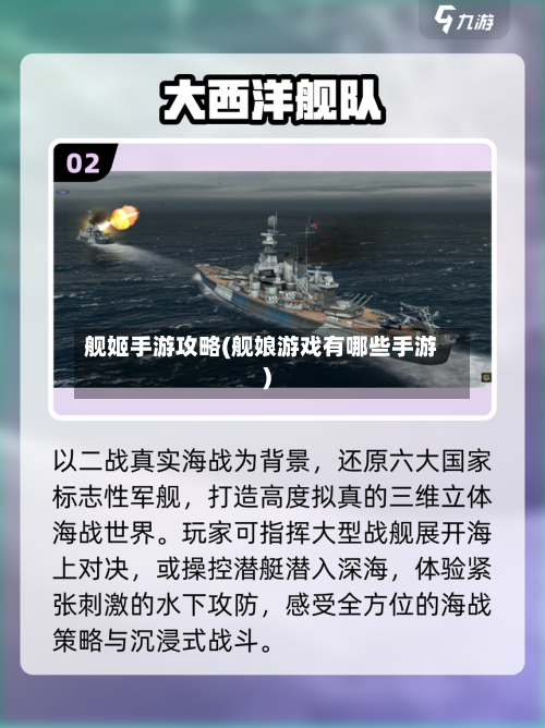 舰姬手游攻略(舰娘游戏有哪些手游)-第1张图片