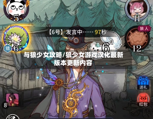 与狼少女攻略/狼少女游戏汉化最新版本更新内容