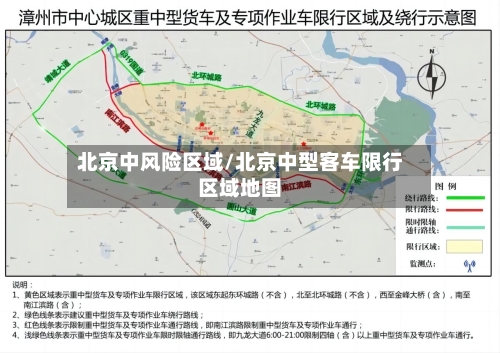 北京中风险区域/北京中型客车限行区域地图-第2张图片