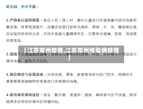 【江苏常州疫情,江苏常州传染病疫情】-第1张图片
