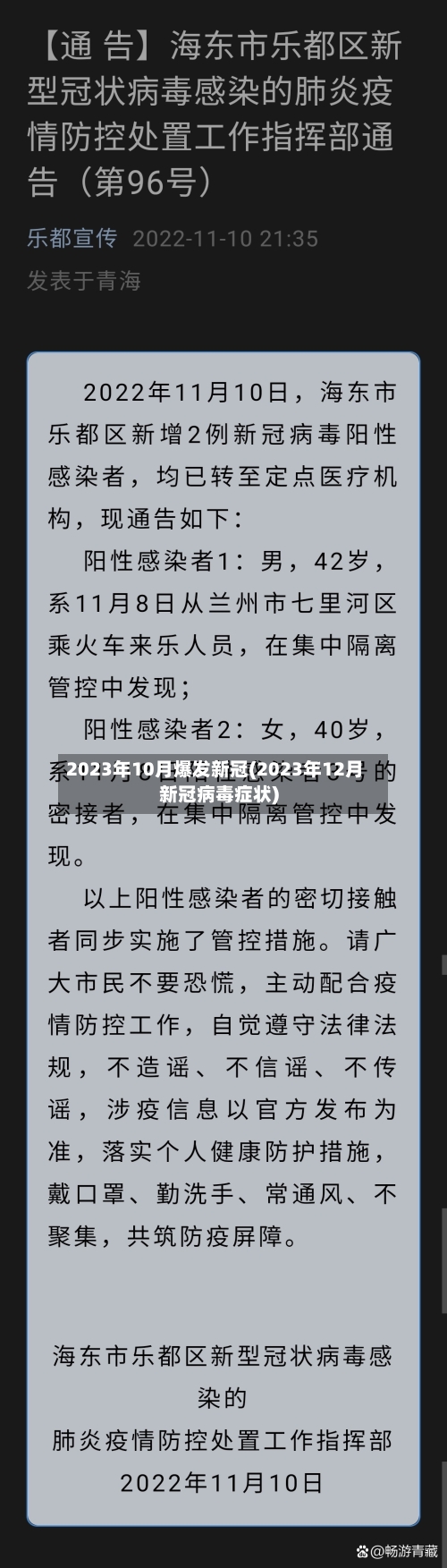 2023年10月爆发新冠(2023年12月新冠病毒症状)