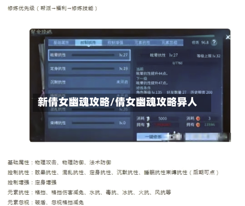 新倩女幽魂攻略/倩女幽魂攻略异人