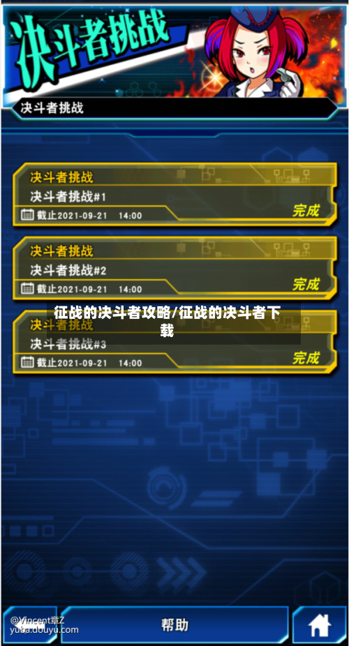 征战的决斗者攻略/征战的决斗者下载