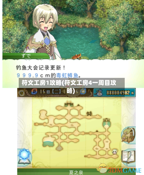 符文工房1攻略(符文工房4一周目攻略)-第1张图片