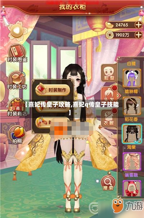 【熹妃传皇子攻略,熹妃q传皇子技能】-第1张图片
