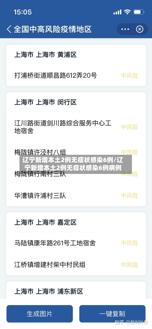 辽宁新增本土2例无症状感染6例/辽宁新增本土2例无症状感染6例病例-第1张图片