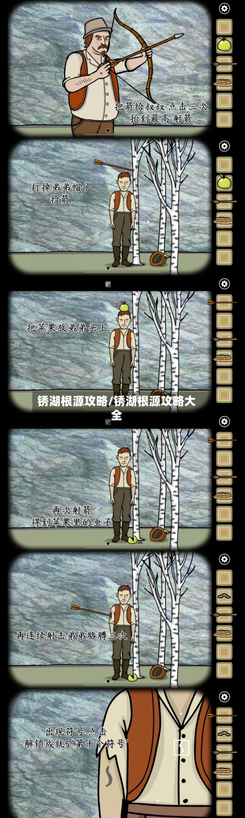 锈湖根源攻略/锈湖根源攻略大全