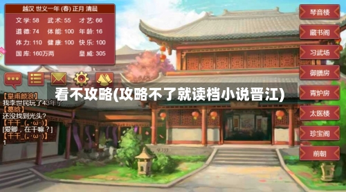 看不攻略(攻略不了就读档小说晋江)-第2张图片