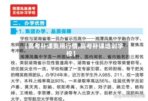 【高考补课费用行情,高考补课培训学校】-第1张图片