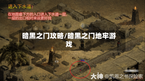 暗黑之门攻略/暗黑之门地牢游戏-第3张图片