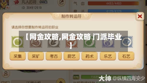 【网金攻略,网金攻略 门派毕业】-第1张图片