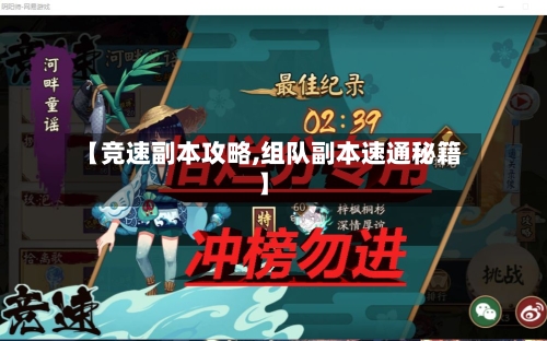 【竞速副本攻略,组队副本速通秘籍】-第1张图片