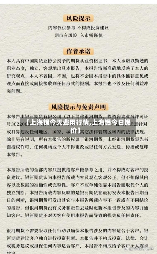 【上海锡今天费用行情,上海锡今日锡价】-第1张图片