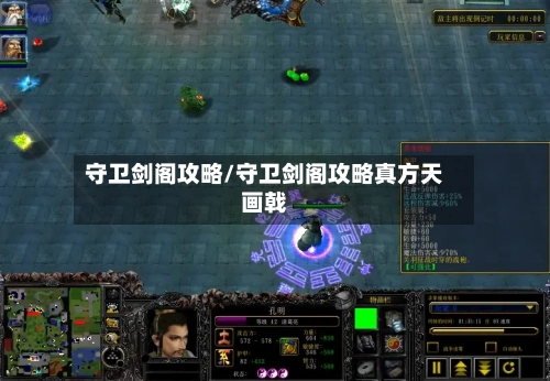 守卫剑阁攻略/守卫剑阁攻略真方天画戟-第1张图片
