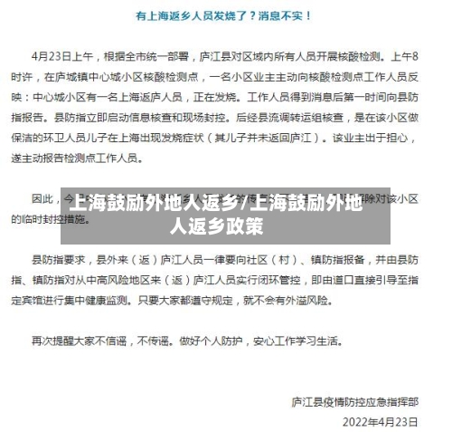 上海鼓励外地人返乡/上海鼓励外地人返乡政策-第2张图片