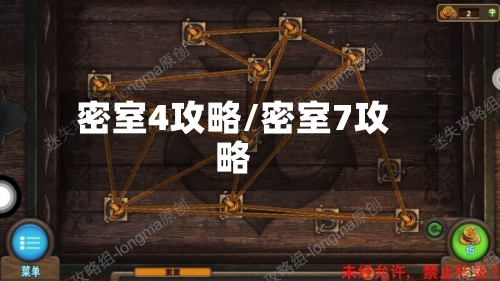密室4攻略/密室7攻略-第2张图片