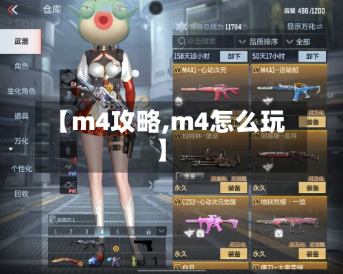 【m4攻略,m4怎么玩】-第1张图片
