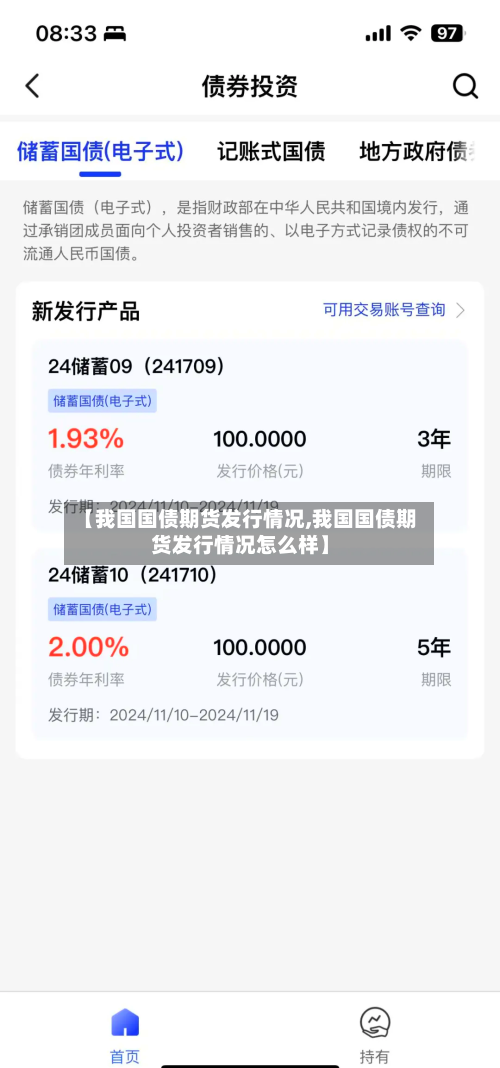 【我国国债期货发行情况,我国国债期货发行情况怎么样】