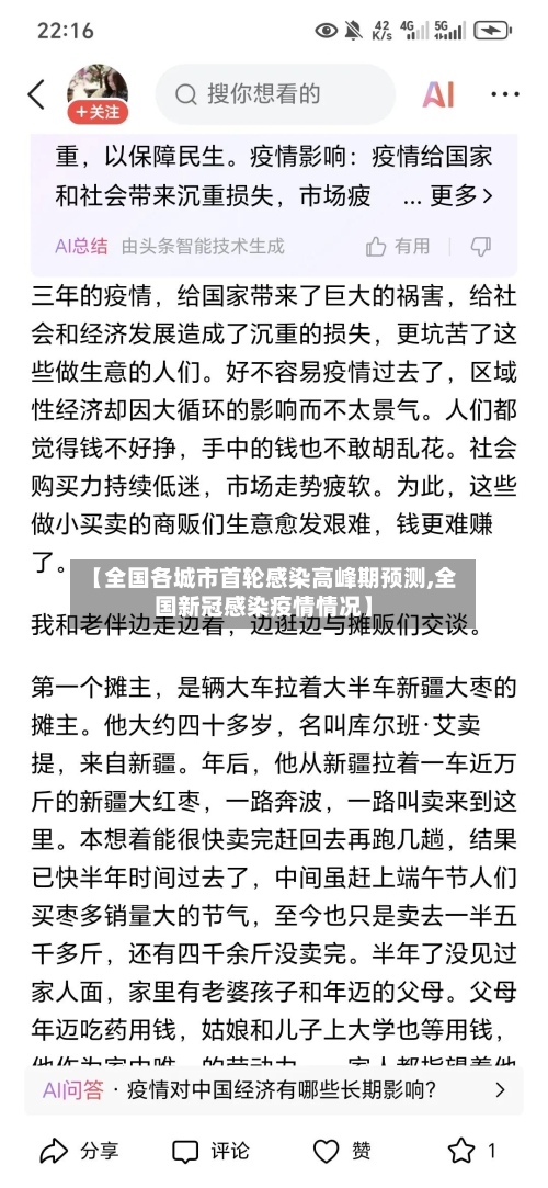 【全国各城市首轮感染高峰期预测,全国新冠感染疫情情况】-第1张图片