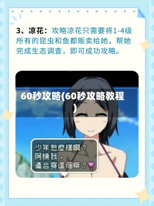 60秒攻略(60秒攻略教程)-第1张图片