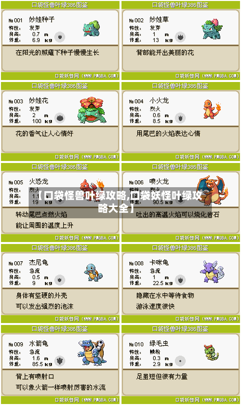 【口袋怪兽叶绿攻略,口袋妖怪叶绿攻略大全】-第1张图片