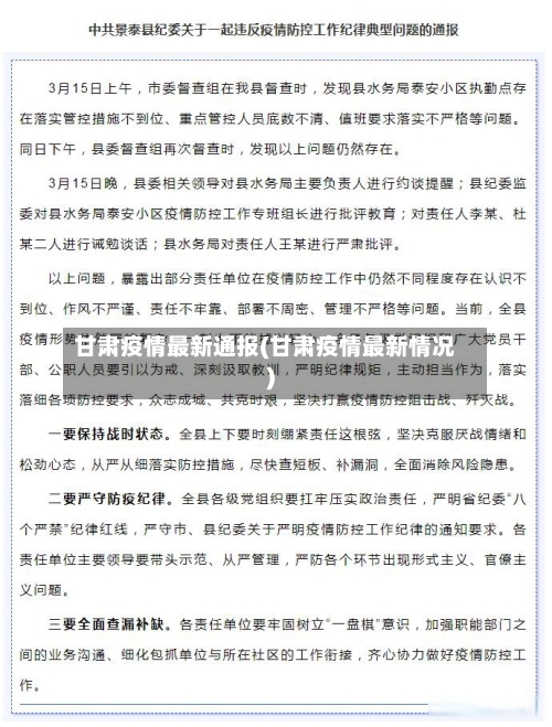 甘肃疫情最新通报(甘肃疫情最新情况)-第2张图片