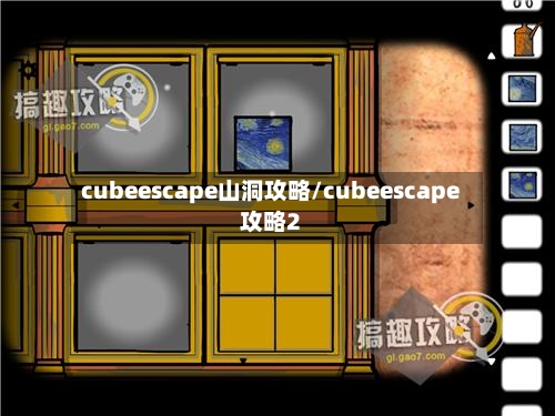 cubeescape山洞攻略/cubeescape攻略2-第1张图片