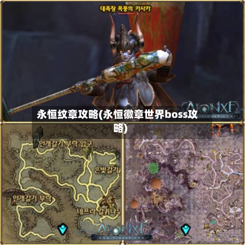 永恒纹章攻略(永恒徽章世界boss攻略)-第1张图片