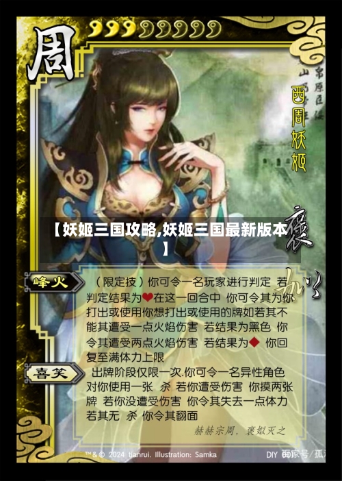 【妖姬三国攻略,妖姬三国最新版本】-第1张图片