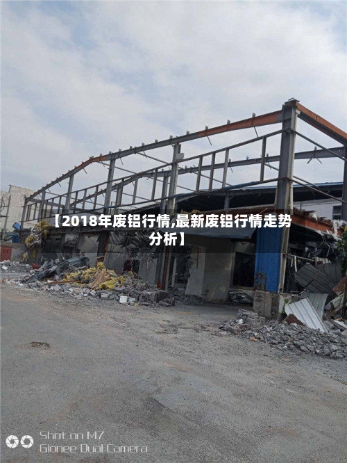 【2018年废铝行情,最新废铝行情走势分析】-第1张图片