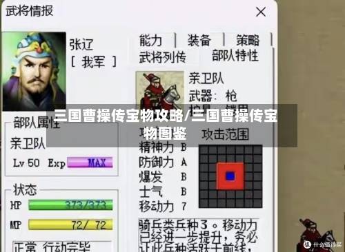 三国曹操传宝物攻略/三国曹操传宝物图鉴-第1张图片