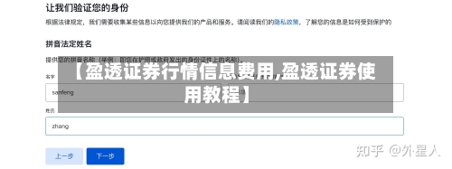 【盈透证券行情信息费用,盈透证券使用教程】-第1张图片