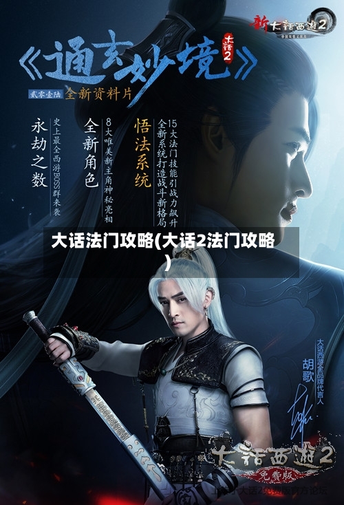 大话法门攻略(大话2法门攻略)-第3张图片