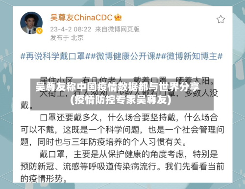 吴尊友称中国疫情数据都与世界分享(疫情防控专家吴尊友)-第2张图片