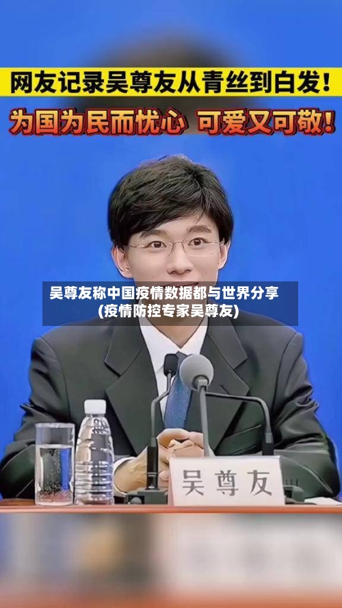 吴尊友称中国疫情数据都与世界分享(疫情防控专家吴尊友)-第1张图片
