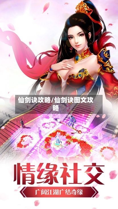 仙剑诀攻略/仙剑诀图文攻略