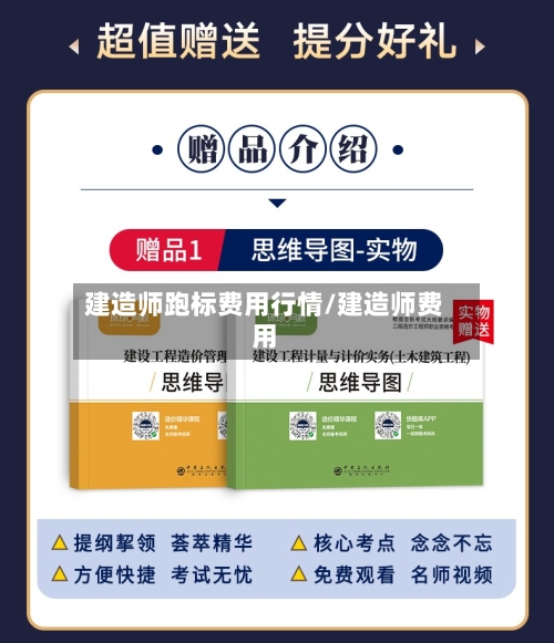 建造师跑标费用行情/建造师费用-第1张图片