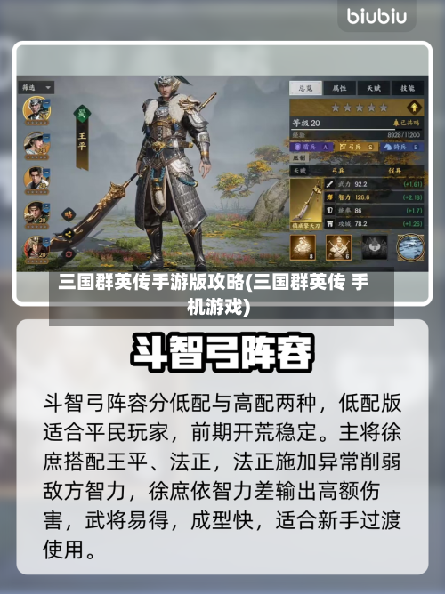 三国群英传手游版攻略(三国群英传 手机游戏)-第1张图片