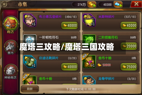 魔塔三攻略/魔塔三国攻略-第1张图片