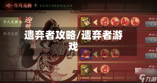 遗弃者攻略/遗弃者游戏-第1张图片