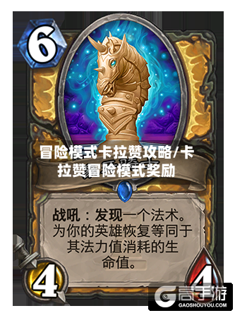 冒险模式卡拉赞攻略/卡拉赞冒险模式奖励-第1张图片