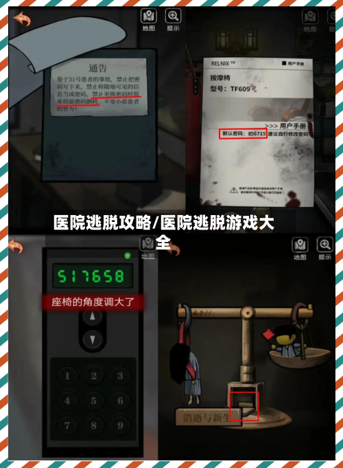 医院逃脱攻略/医院逃脱游戏大全-第1张图片