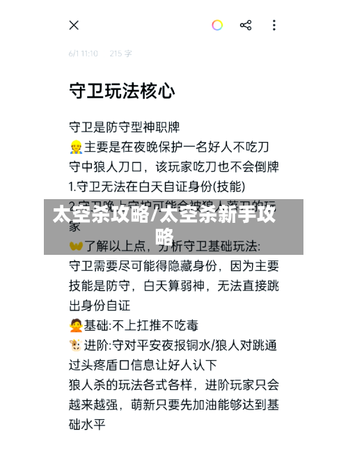 太空杀攻略/太空杀新手攻略-第1张图片