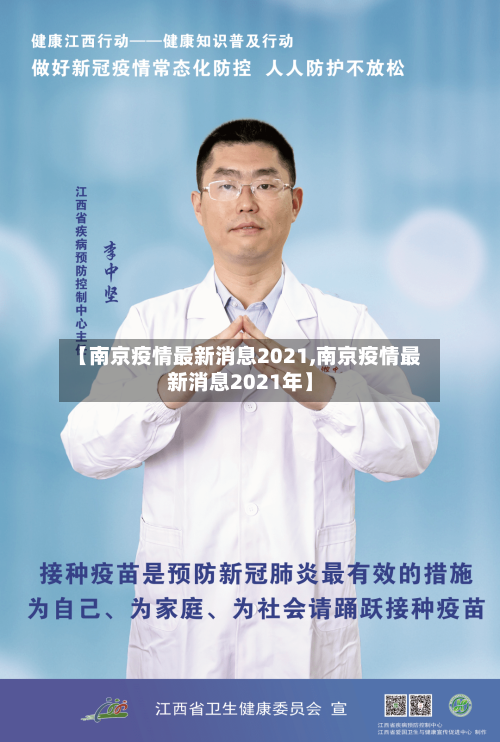 【南京疫情最新消息2021,南京疫情最新消息2021年】-第2张图片