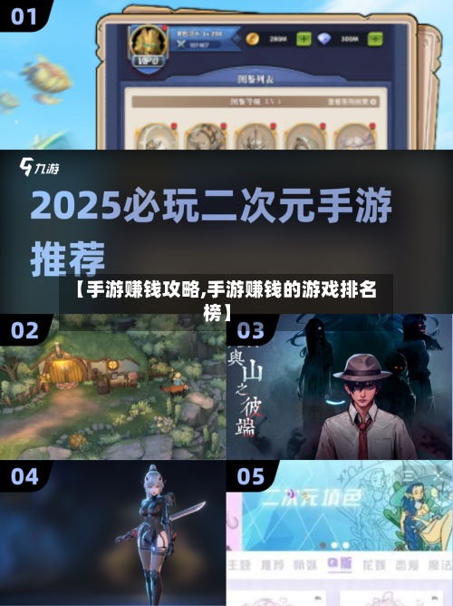 【手游赚钱攻略,手游赚钱的游戏排名榜】-第1张图片