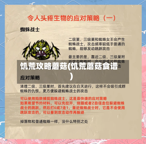 饥荒攻略蘑菇(饥荒蘑菇食谱)-第2张图片