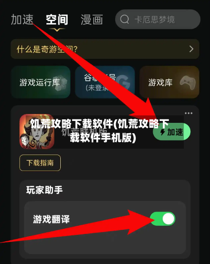 饥荒攻略下载软件(饥荒攻略下载软件手机版)-第1张图片