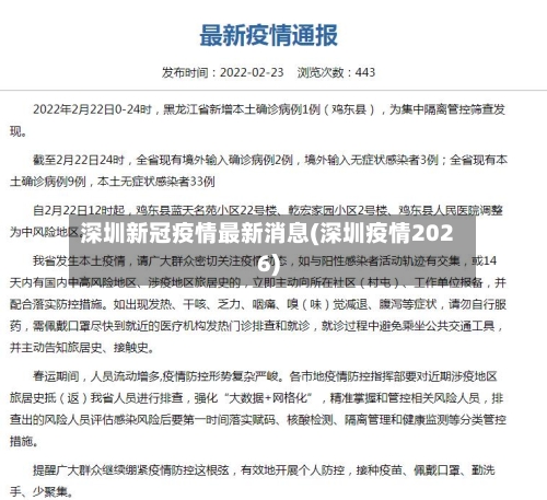 深圳新冠疫情最新消息(深圳疫情2026)-第1张图片