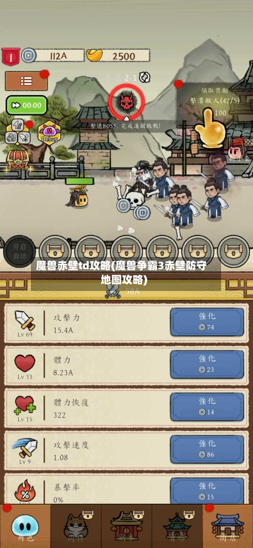 魔兽赤壁td攻略(魔兽争霸3赤壁防守地图攻略)-第1张图片
